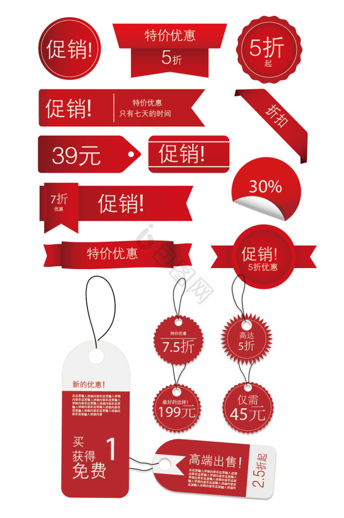 折扣标签图片-折扣标签素材免费下载-包图网