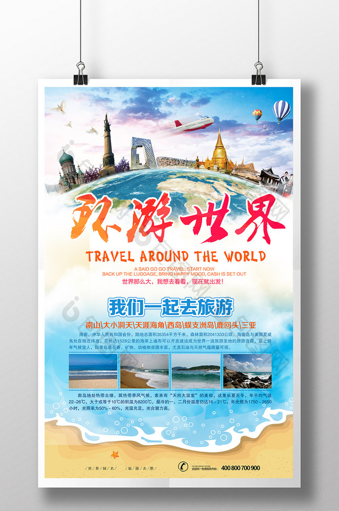旅游海报设计