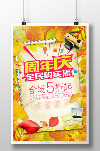 店铺周年庆海报图片