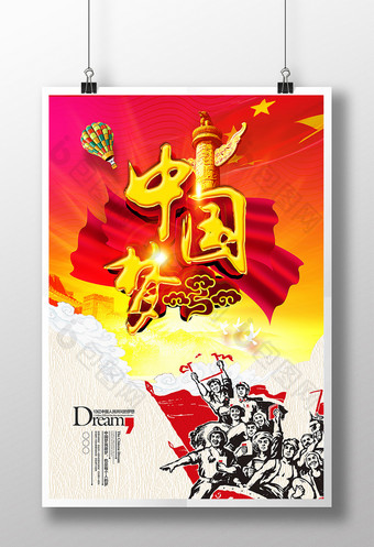 手绘中国梦海报图片