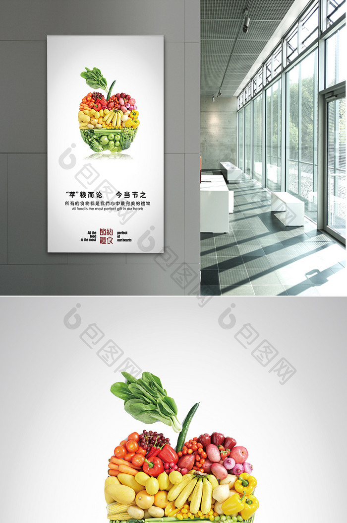 节约粮食公益海报