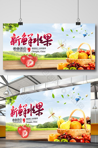 新鲜水果水果店宣传展板图片