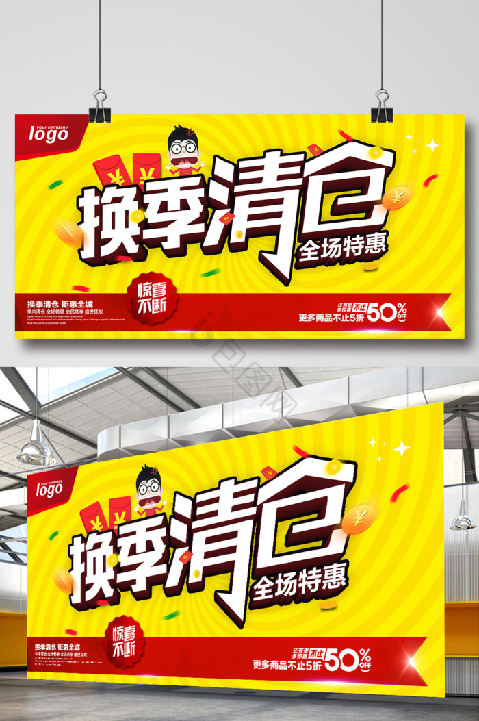 换季图片-换季素材免费下载-包图网