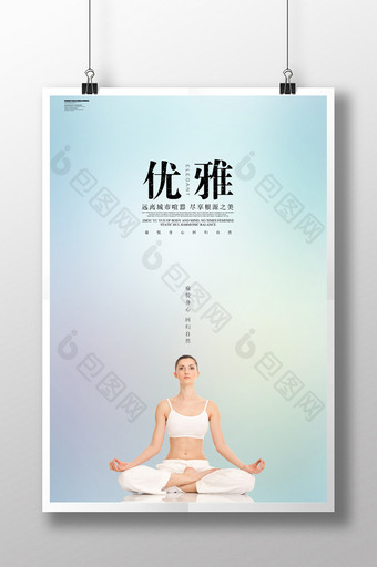 瑜伽健身海报图片