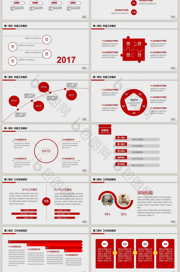 跨越2016红色年终工作总结PPT