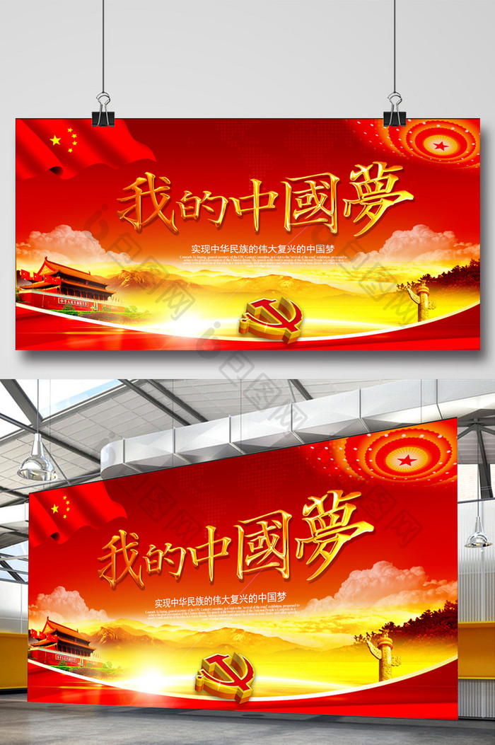 中国梦党建展板海报素材