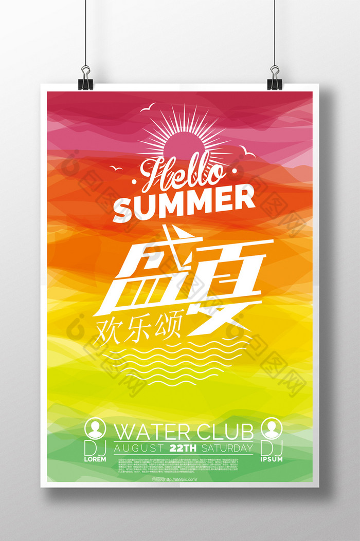 夏日派对夏日海报创意夏日派对AI宣传单海报图片下载图片