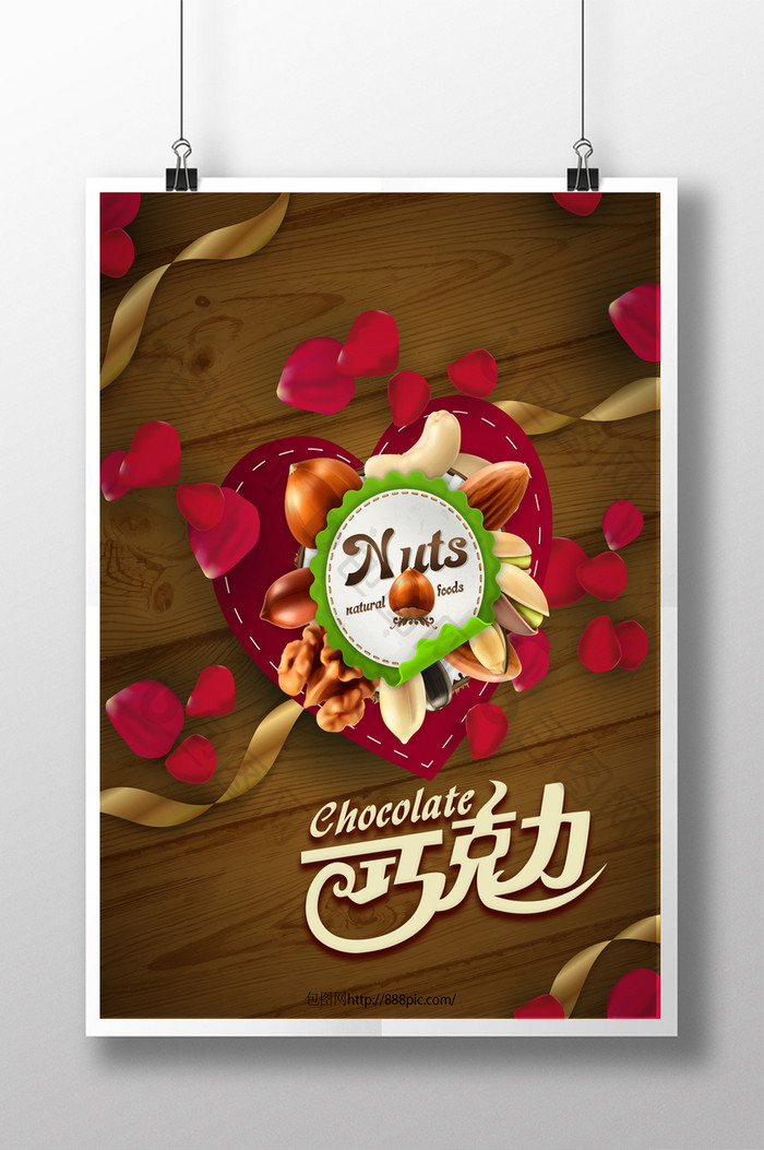 情人节巧克力促销海报模板