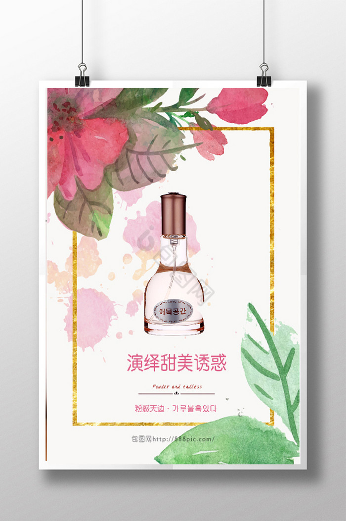 韩国香水模板图片