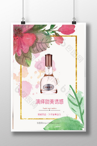 韩国香水海报模板图片
