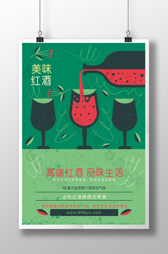 手绘唯美红酒宣传创意海报图片