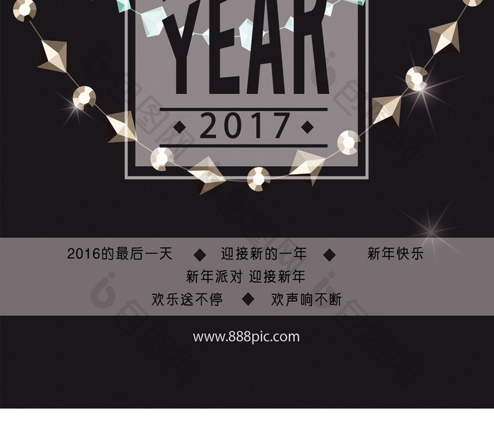 黑色时尚新年派对创意海报