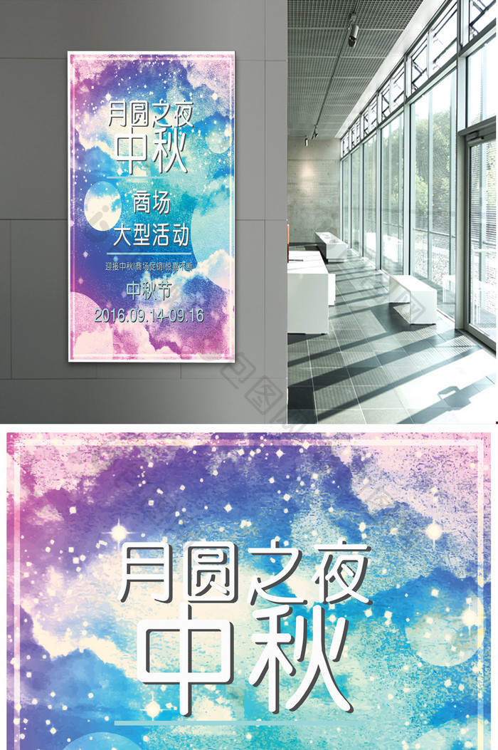 唯美中秋节商场促销宣传活动宣传海报
