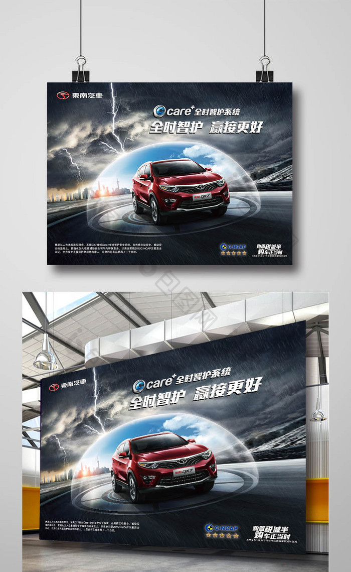 汽车汽车宣传设计创意汽车海报载图片