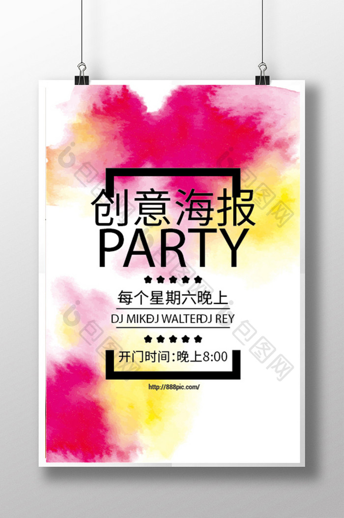 水彩泼墨创意聚会活动海报模板