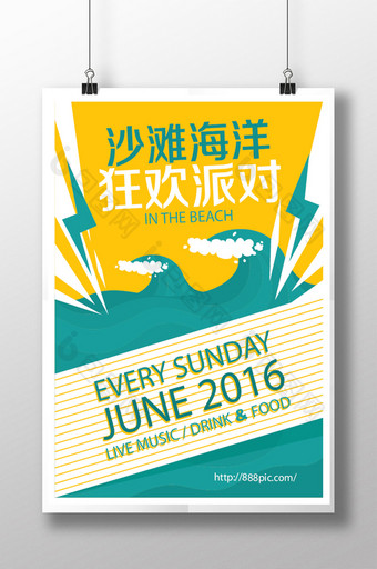 手绘水海景沙滩音乐派对旅游海报模板图片