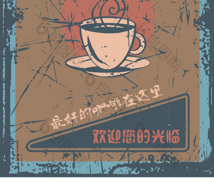 创意复古咖啡宣传海报