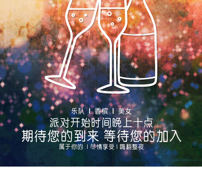 时尚酒吧派对创意海报设计