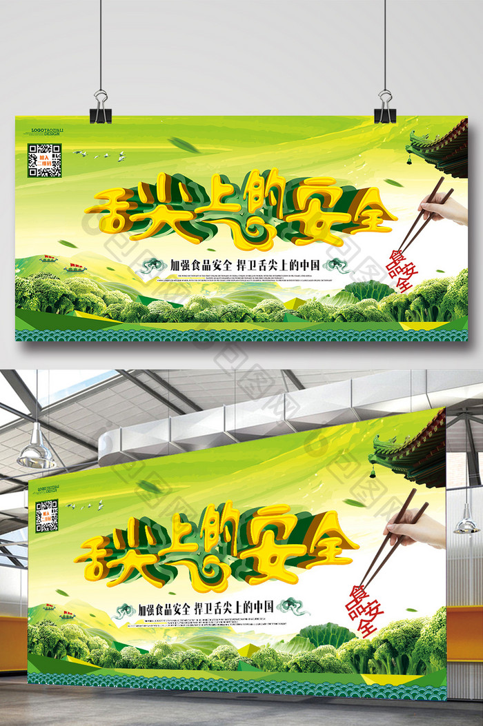 中国风食品安全海报