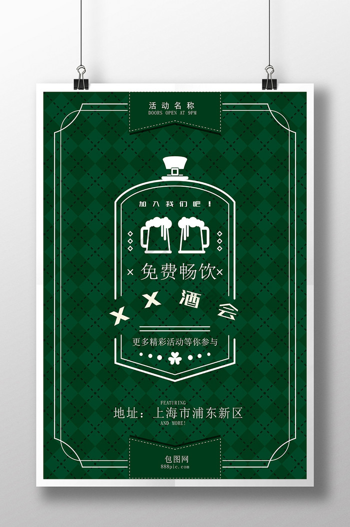 酒会派对活动
