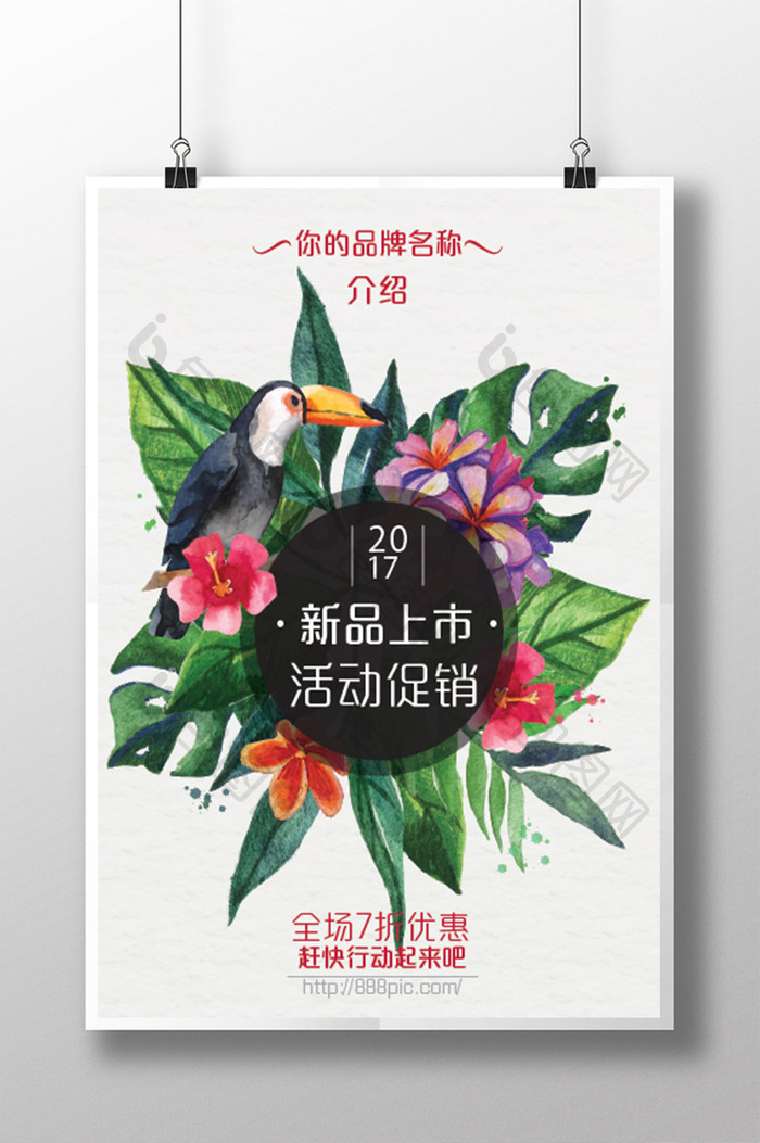 热带植物花卉新品上市创意海报