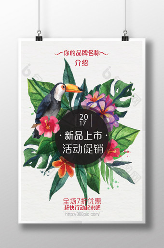 热带植物花卉新品上市创意海报图片