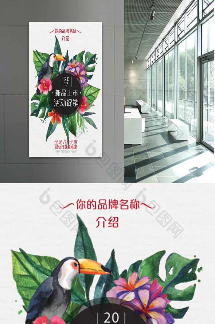 热带植物花卉新品上市创意海报