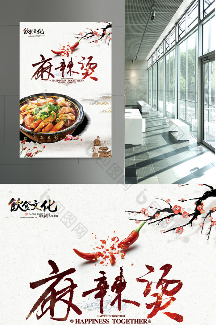 中华麻辣烫餐饮海报