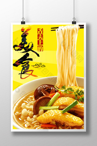 美食 鸡肉香菇粉 舌尖上的美食 美食中国图片