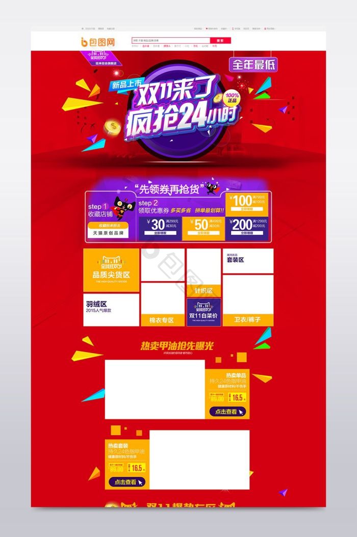 店铺首页图片-店铺首页素材免费下载-包图网