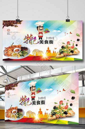舌尖上的中国美食街海报图片