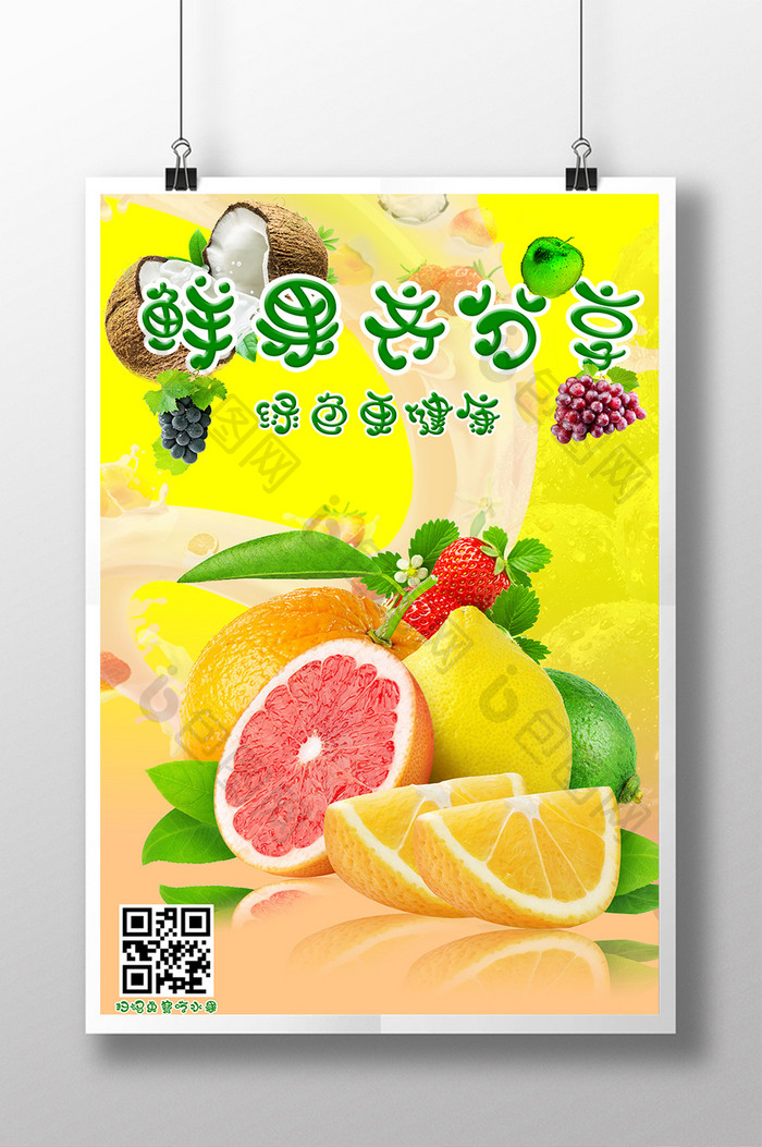 水果海报 鲜果齐分享 绿色产品 橘子