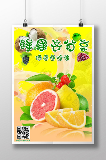 水果海报 鲜果齐分享 绿色产品 橘子图片