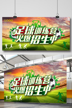 足球训练营招生创意海报