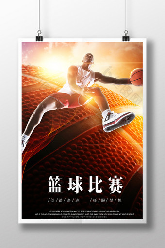 炫光大气篮球比赛海报图片