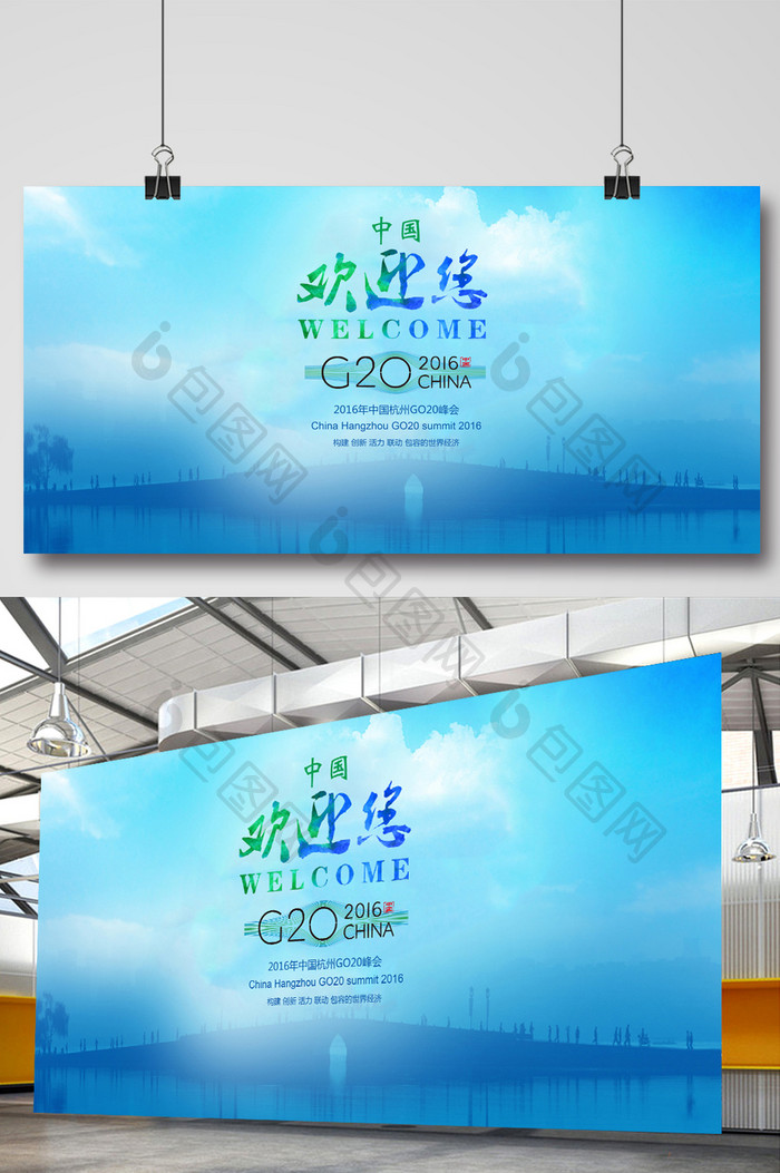 2016杭州G20峰会背景展板模板设计