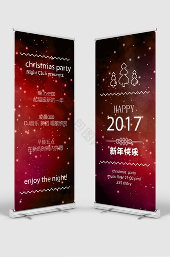 新年快乐易拉宝模板图片