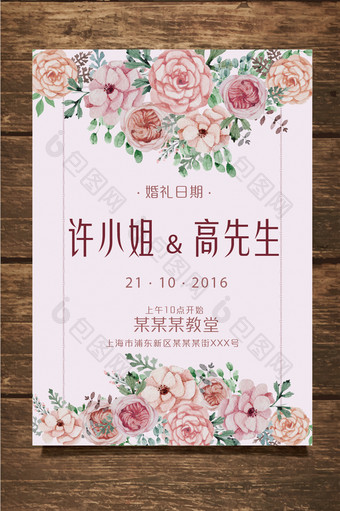 手绘水彩花卉花朵矢量创意节日婚礼宣传海报图片