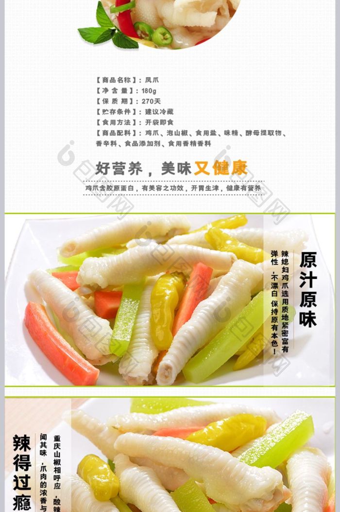 泡椒凤爪详情页