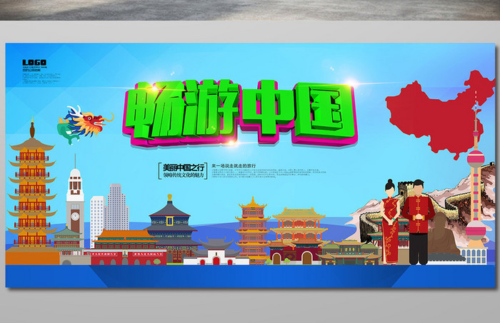 中国旅游海报设计