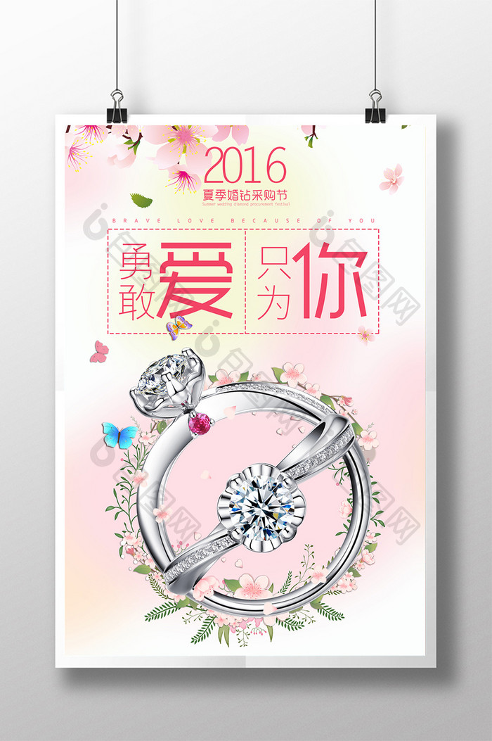 钻石戒指夏季婚博会粉色海报