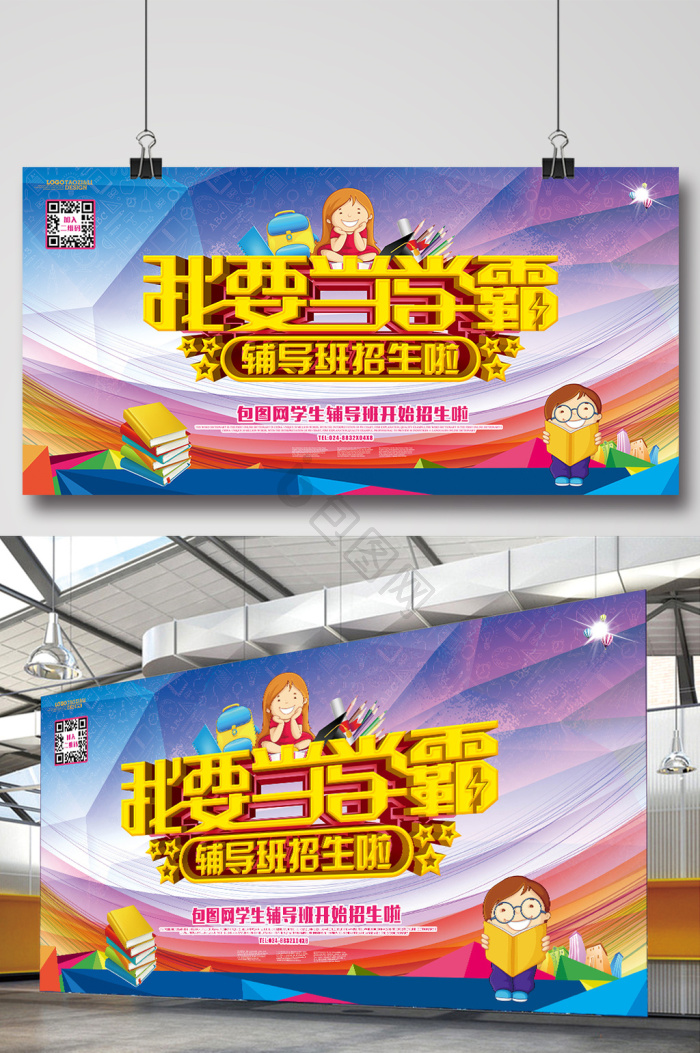 辅导班招生海报下载-包图网