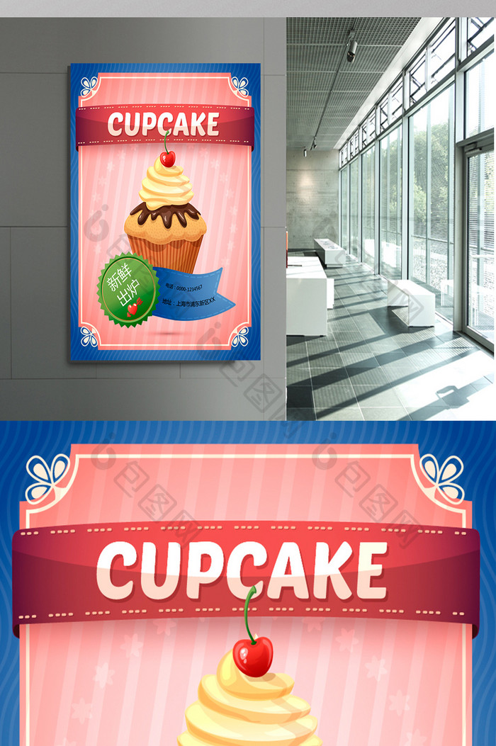纸杯蛋糕宣传海报