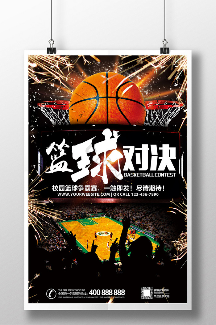 篮球对决比赛海报