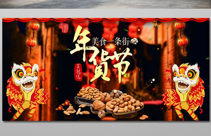淘宝天猫2017年春节抢年货首页促销海报