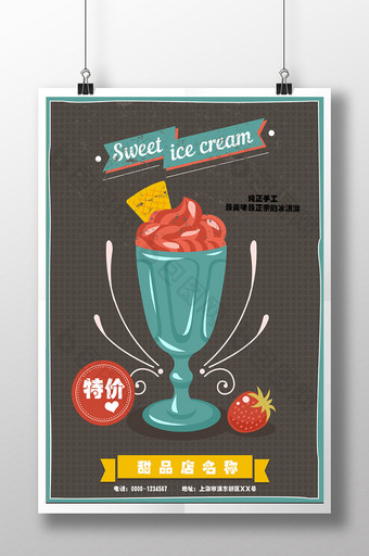 甜点冰淇淋海报图片