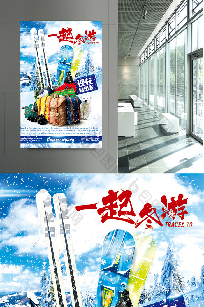 冬季旅游海报
