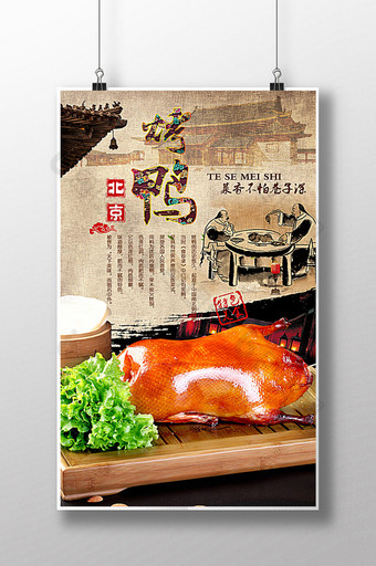 北京烤鸭海报图片下载图片