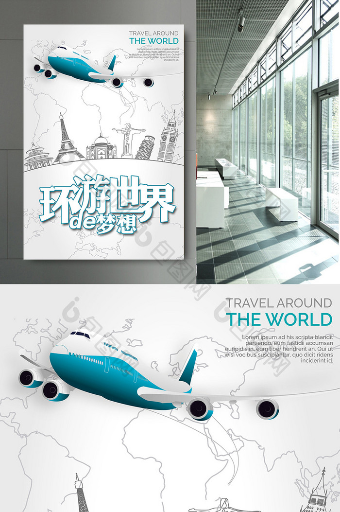 环游世界的梦想海报设计