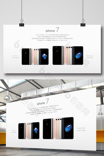 新品iphone7简洁大气宣传海报设计图片